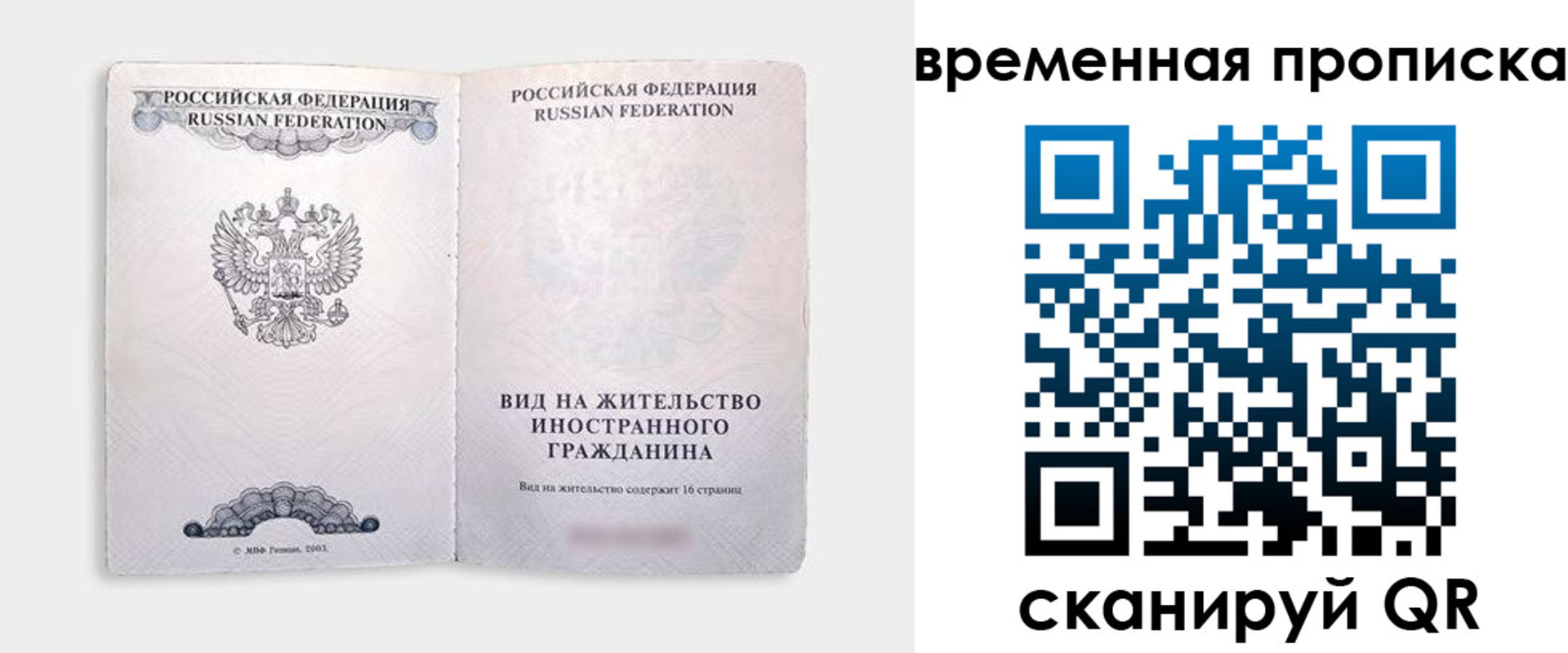 купить прописку в Вичуге